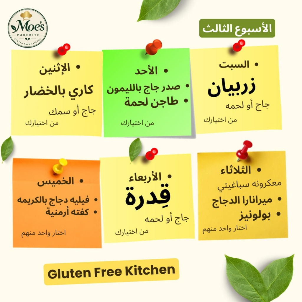 جدول الأسبوع الثالث