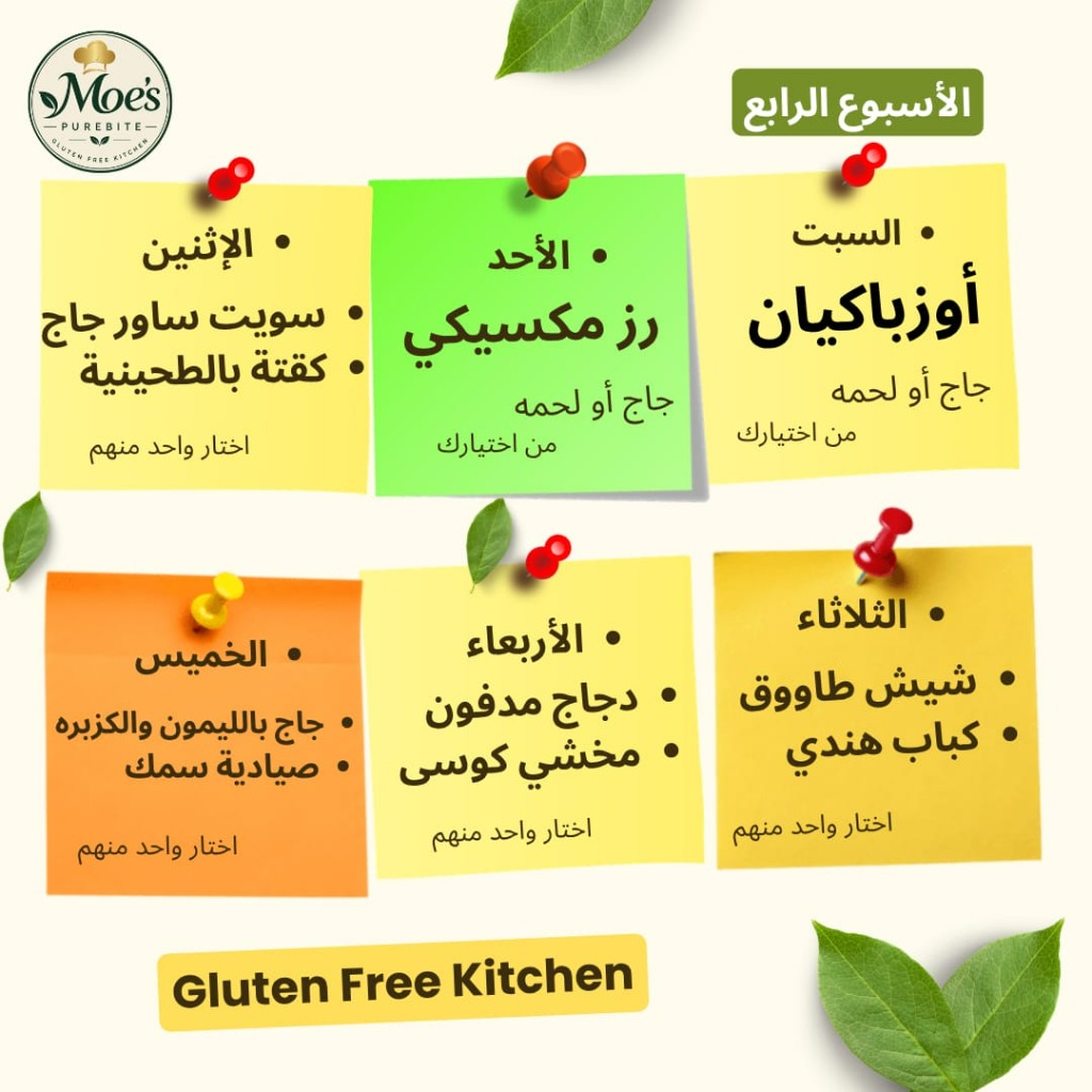 جدول الأسبوع الرابع