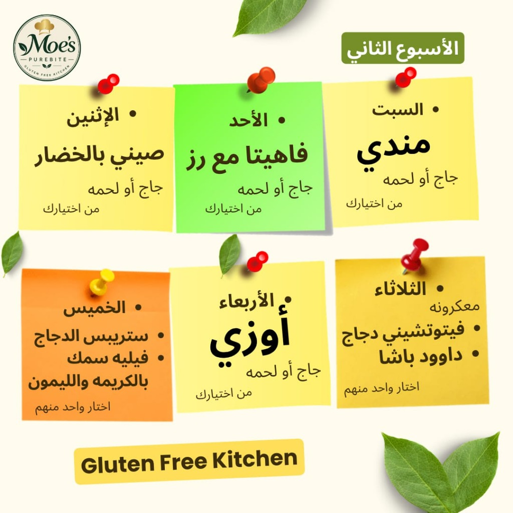 جدول الأسبوع الثاني